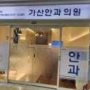 가산안과의원 이미지