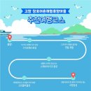 장호어촌체험휴양마을 | [해양수산부, 4월 어촌 여행지 &#39;전북 고창 장호어촌체험휴양마을&#39;]