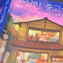 선한상점