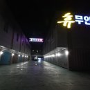 휴무인모텔 이미지