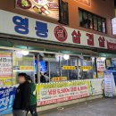 영동원삼겹살 이미지