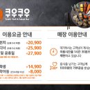 쿠우쿠우 가수원점 이미지