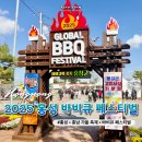 홍성초등학교 | 2025 홍성 글로벌 바비큐 페스티벌 아이 · 반려견과 다녀온 실제 내돈내산 체험기