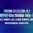 법무부(대검찰청)·성평등가족부 업무보고 이미지