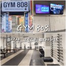 안산 본오동 다이어트 운동하기 좋은GYM808에서 크로스핏 PT 받고 왔어요