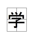 [제안서] 한자(漢字) 교육 프로그램 미쓰토시 이미지