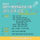 인천광역시교육청 계양도서관 하반기 강사 채용(~7.21.17시까지 전자우편) 이미지