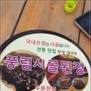 시골식품 이미지