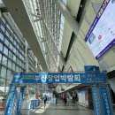 부산/ 벡스코/ 창업박람회/ 참가 후기