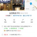 남경화로구이