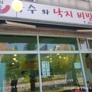 국수와낙지비빔밥 이미지