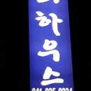 다사항펜션 이미지