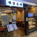 신도림역 테크노마트 10층 맛집 비계없는 뽈살 용가마순대국 내돈내산 후기
