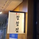 부산칠칠집 이미지