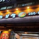 항아리보쌈산남분평점 네이버블로그