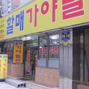 원산밀면 - 동래구 온천장로119번가길 8 | 원산밀면