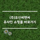 (주)유신씨앤씨 이미지