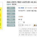 2024 김원욱 형법 5.0(전2권)-02.26 출간예정 이미지