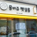 몽비쥬 펫살롱 네이버블로그