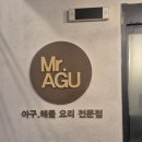 미스터아구 의정부점 이미지