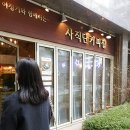 사직단 커피집