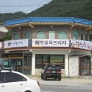 포천한우마을 이미지