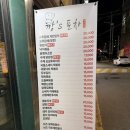 홍정 | [구리맛집] 깡스포차 (구 홍정원포차) 솔직후기