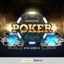 잭팟성인PC | 한게임포커 플레이 후기, 심리전 재미 쏠쏠