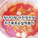 청년다방이천창전점