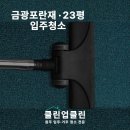포란재로 | 원주 입주청소, 금광포란재 23평 구축이 청소금액이 더 높은 이유!!?