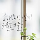 오늘너에게