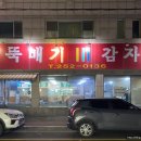 왕뚝배기감자탕 이미지