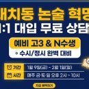 J&LEE전문단과학원 | 2027학년도 대입 무료 상담 안내(인문/자연)