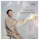 정성화 단독 콘서트 이미지