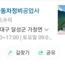 갑오자동차공업사 네이버블로그