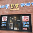 못난이찹쌀꽈배기제주 이미지