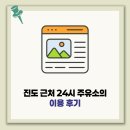 진도대교주유소
