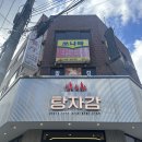 속이 따뜻해지는 제주시 감자탕 맛집 탕자감 감자탕 후기
