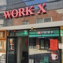 워크엑스(WORK X) 이미지