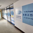 더스카이영어교습소