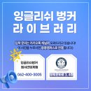 잉글리쉬벙커학원