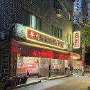 우성정육점 - 아산시 | 청량리 노포맛집 우성정육점 | 차돌박이 먹고 온 후기