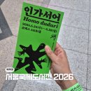 서울국제도서전 20206 평일 예약티켓 방문 후기