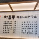 차돌풍(덕천점) 네이버블로그