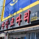 사상 코다리 이미지