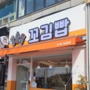 꼬김빱다대