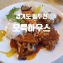 오륙하우스 | 경기도 동두천 노포 경양식 레스토랑 오륙하우스