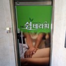 더쉼테라피 이미지