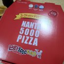 피자5000 이미지