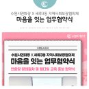 수원시연화장(추모의 집1층) | 수원시연화장 x 세류3동 지역사회보장협의체 &#39;마음을 잇는 업무협약식&#39;